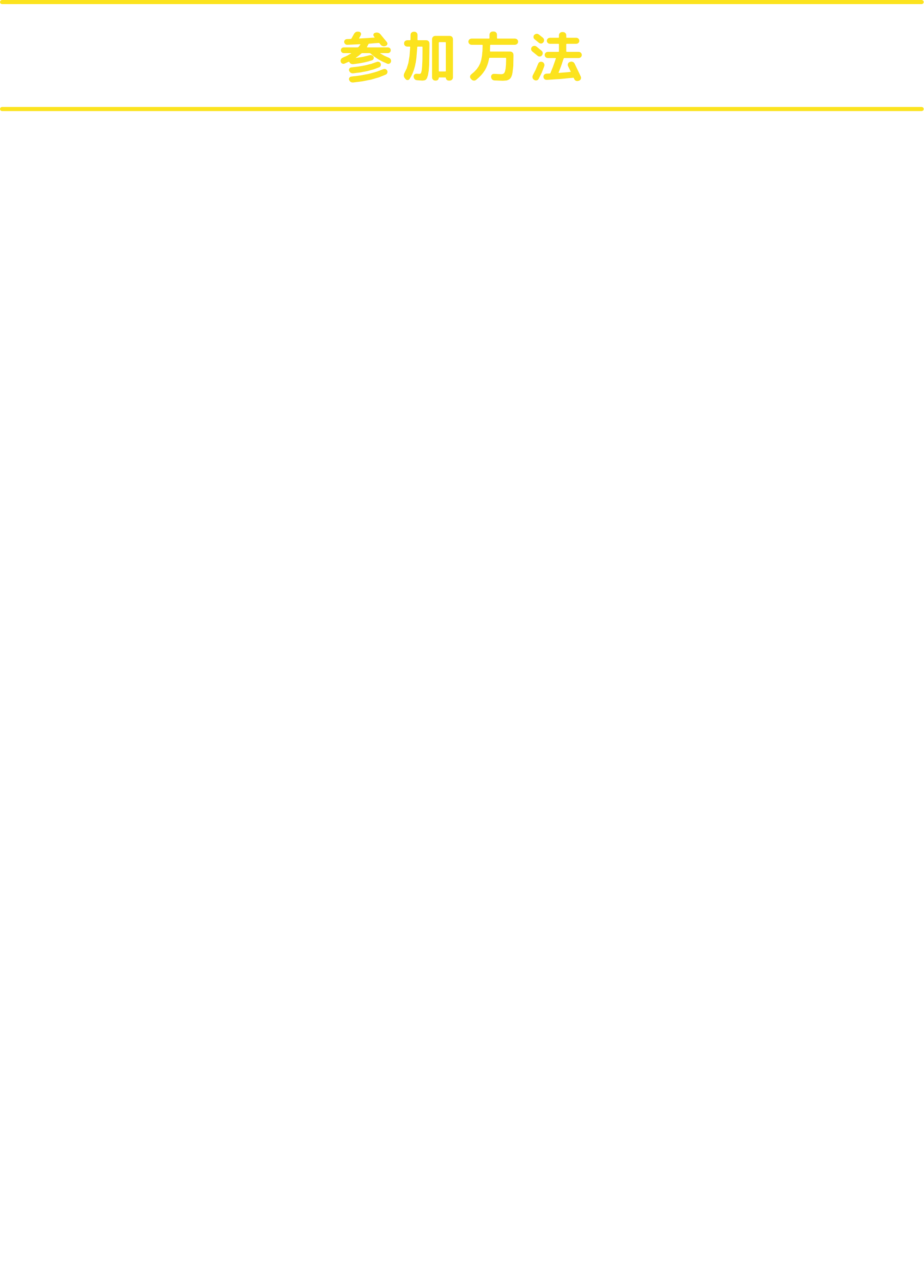 買って、食べて、参加して、ポイントゲット！