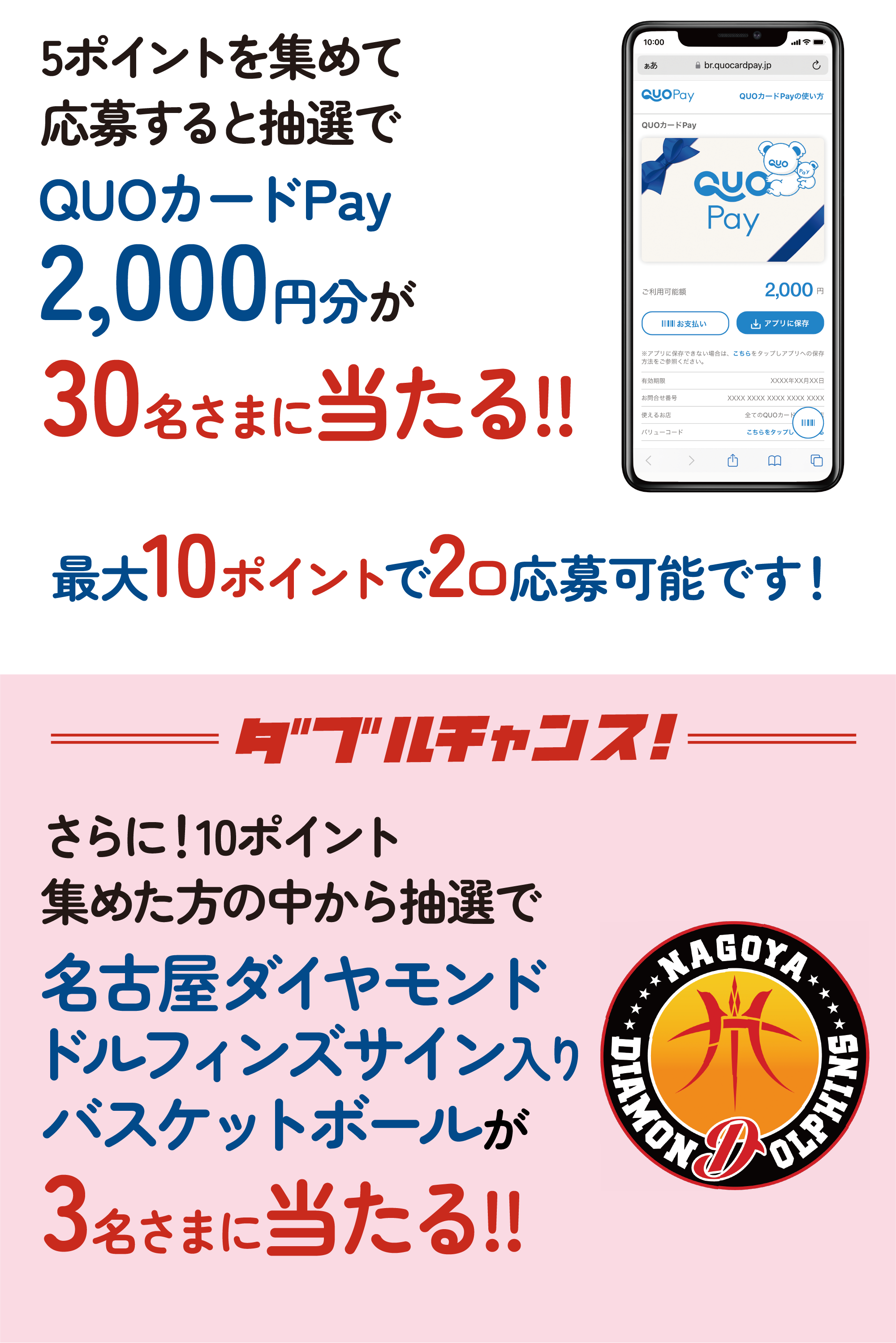 QUOカードペイが当たる！