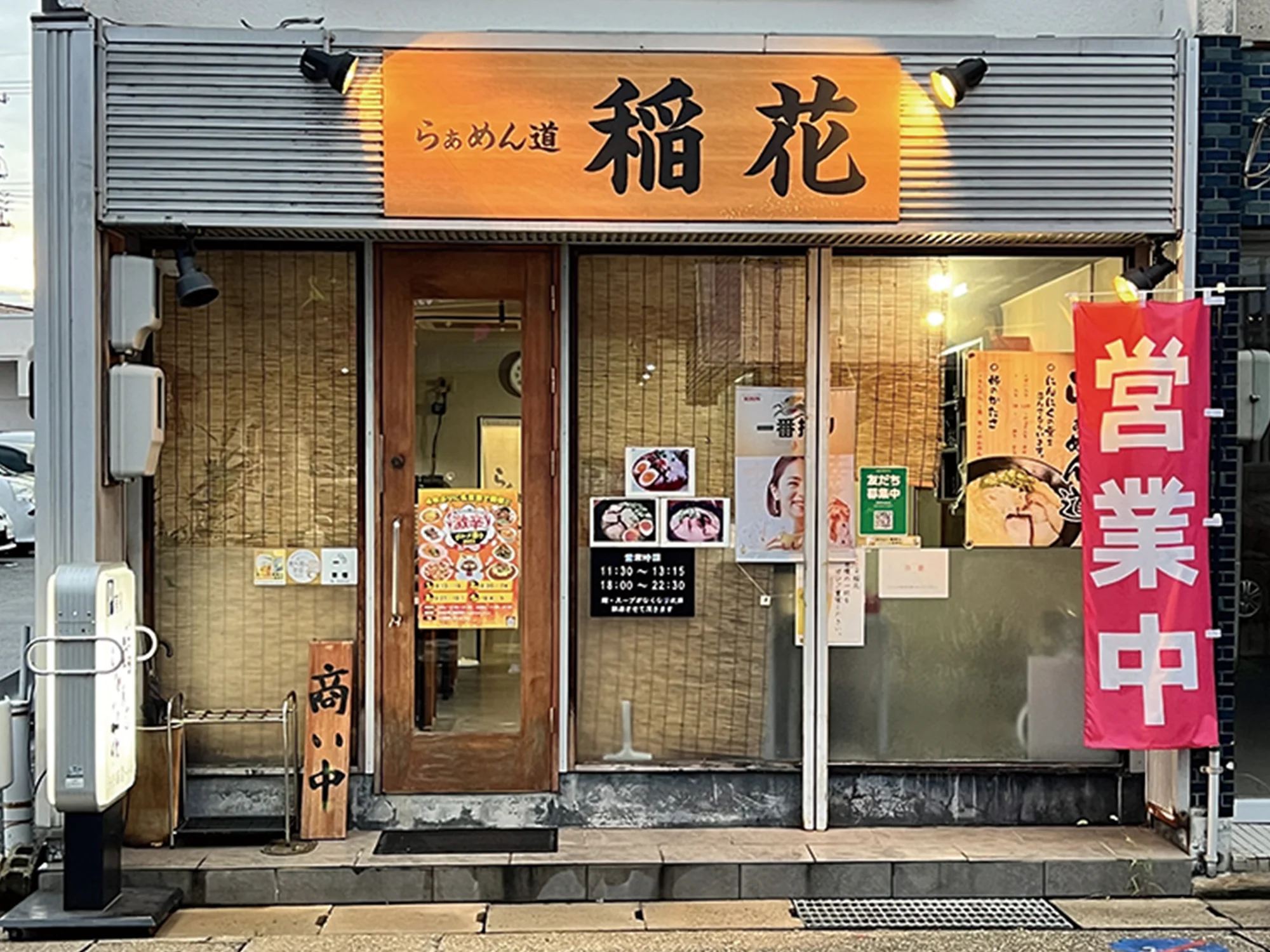 らぁめん道　稲花