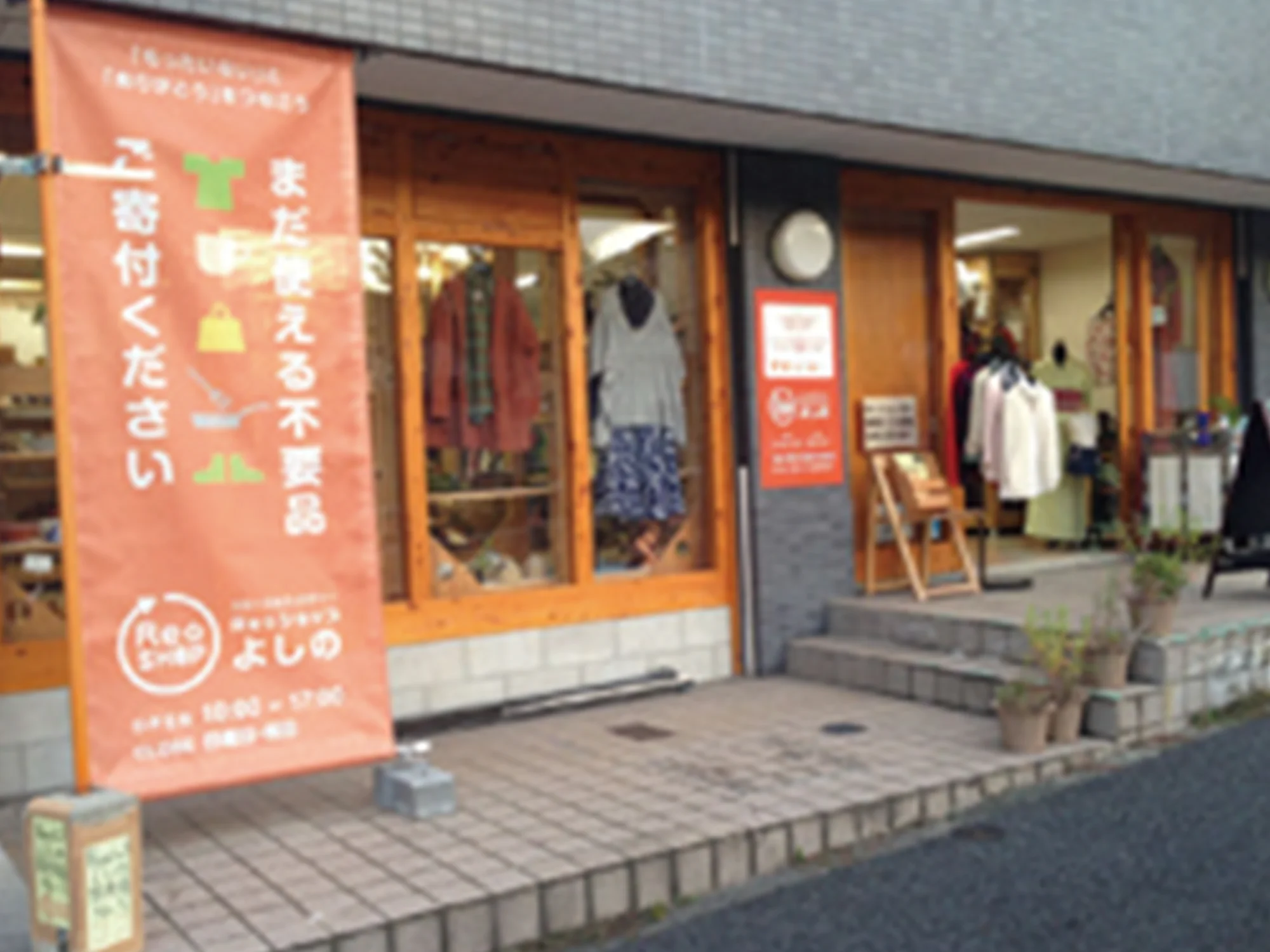 Re☆ショップよしの