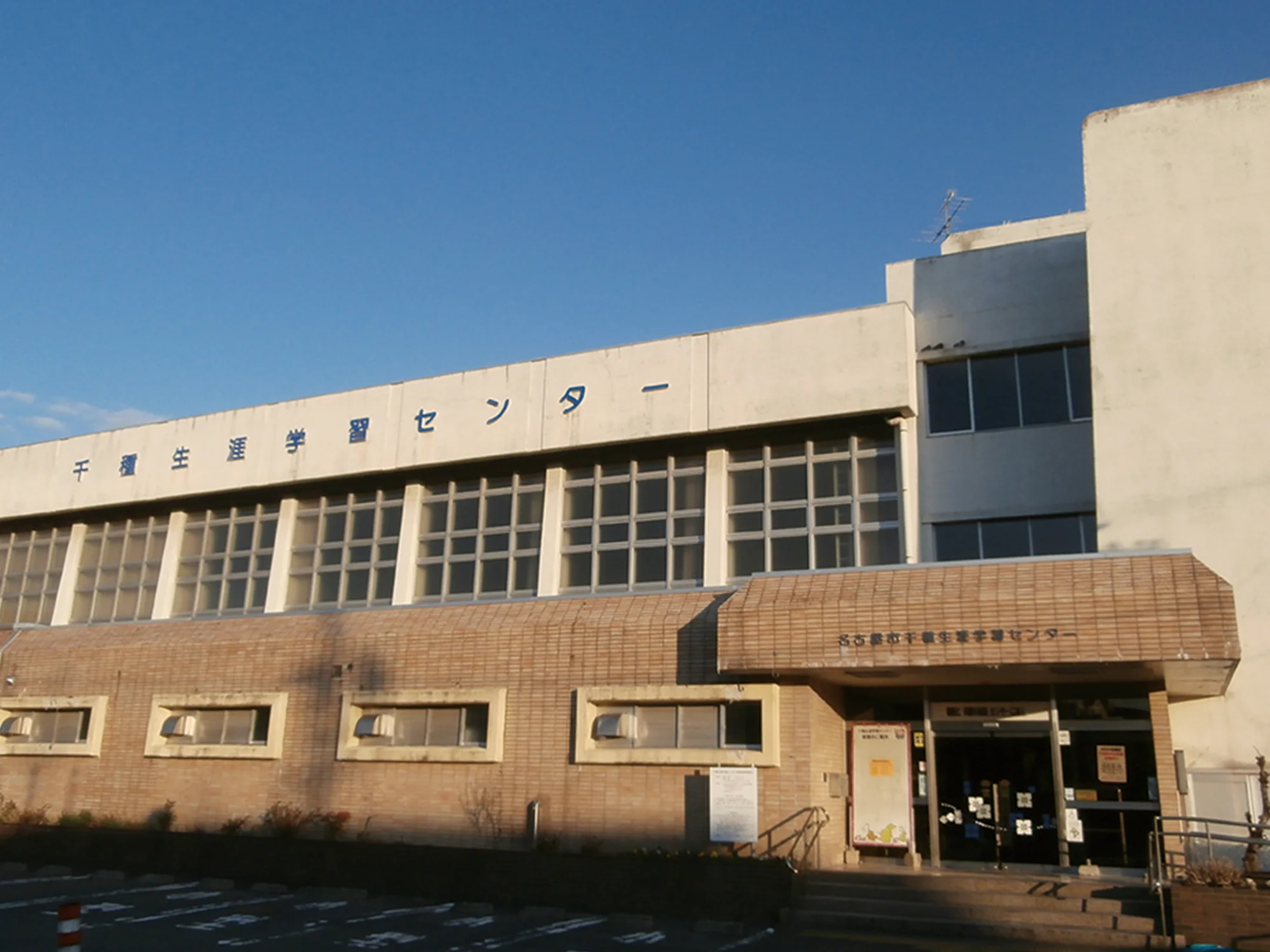 千種生涯学習センター