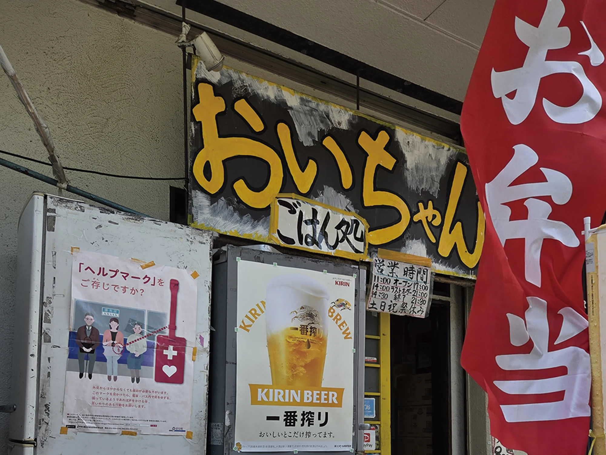 ごはん処おいちゃん大島屋